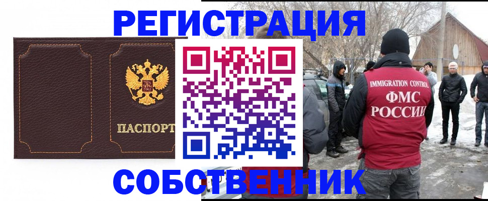 временная регистрация в Байкальске